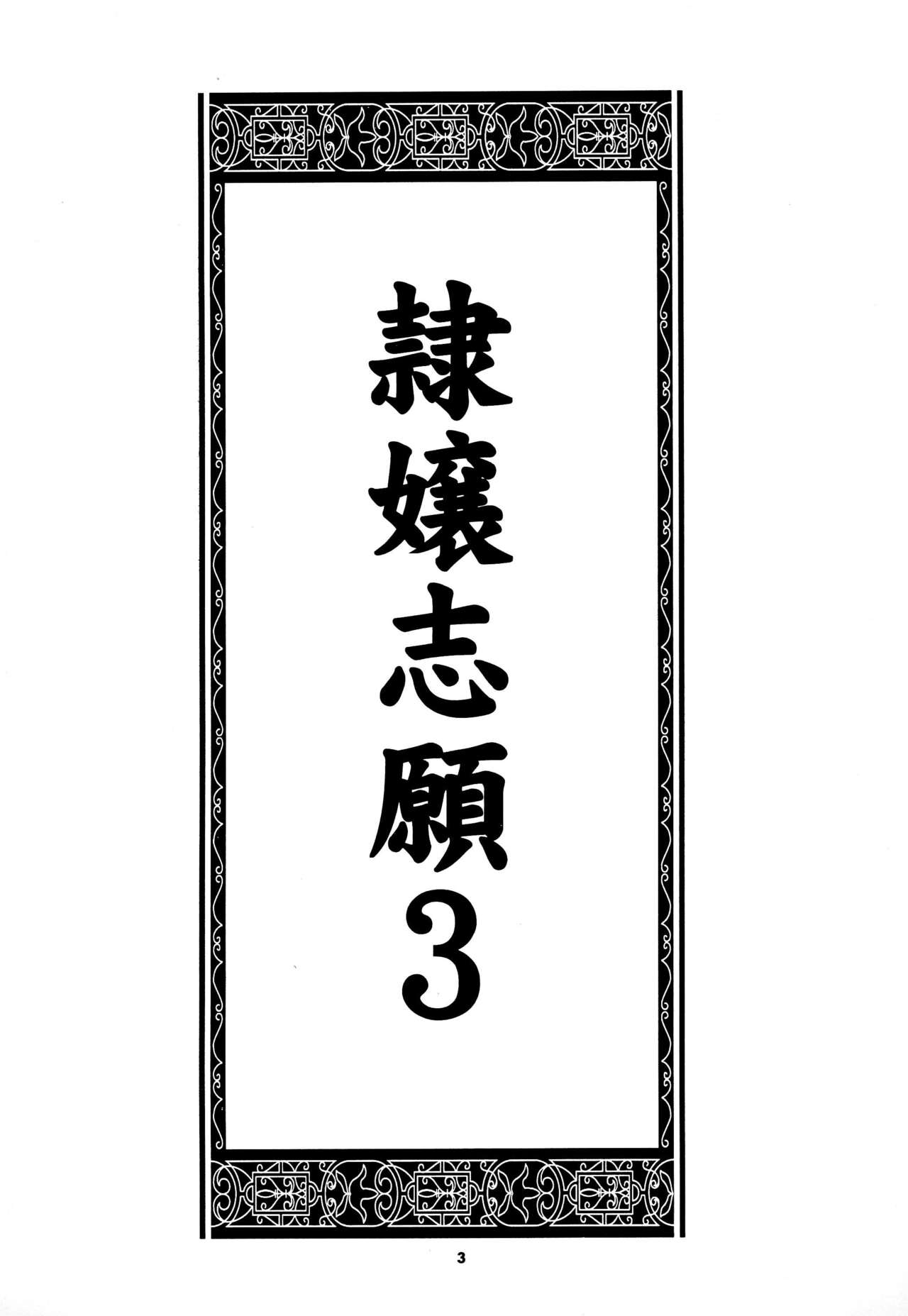 Reijou Shigan 3 page 5 full