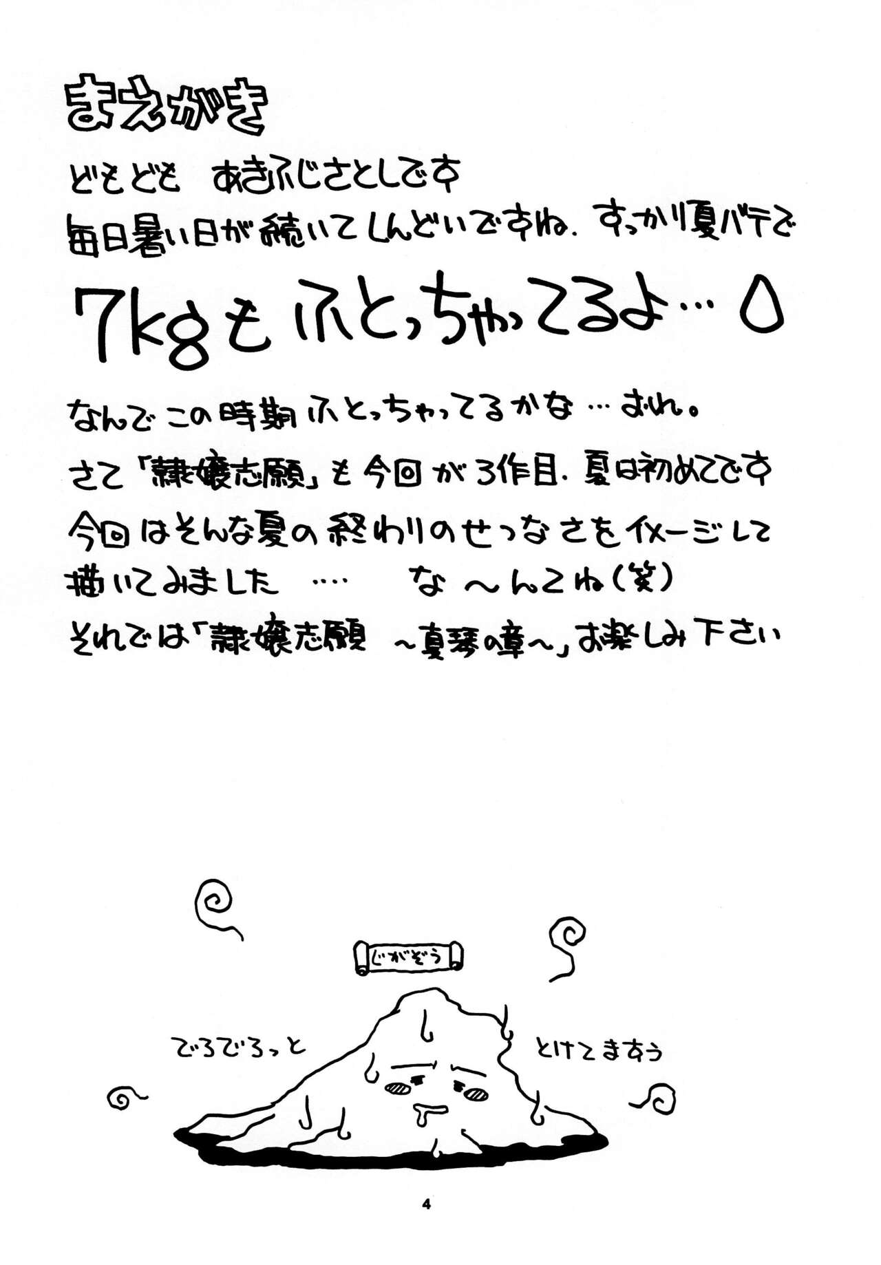 Reijou Shigan 3 page 6 full
