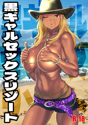 [SANDWORKS (Suna)] Kuro Gal Sex Resort (THE iDOLM@STER: Shiny Colors) [English] [Doujins.com] [Digital] cover