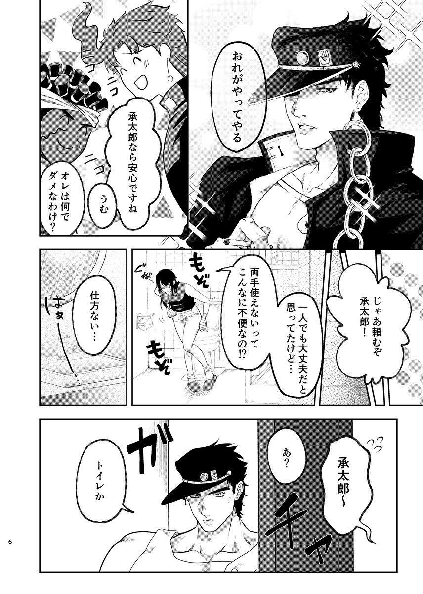 Sensha jānai no!? page 3 full