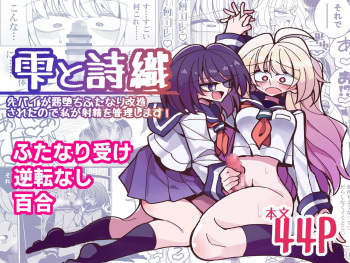 [7 Colored LED (Nekonso)] Shizuku to Shiori-Senpai ga Akuochi Futanari Kaizou Sareta node Watashi ga Shasei o Kanri Shimasu!- | Shizuku & Shiori ~It's Up to Me To Service Futanari-modified Senpai!~ [English] [Pink Glass TL] cover