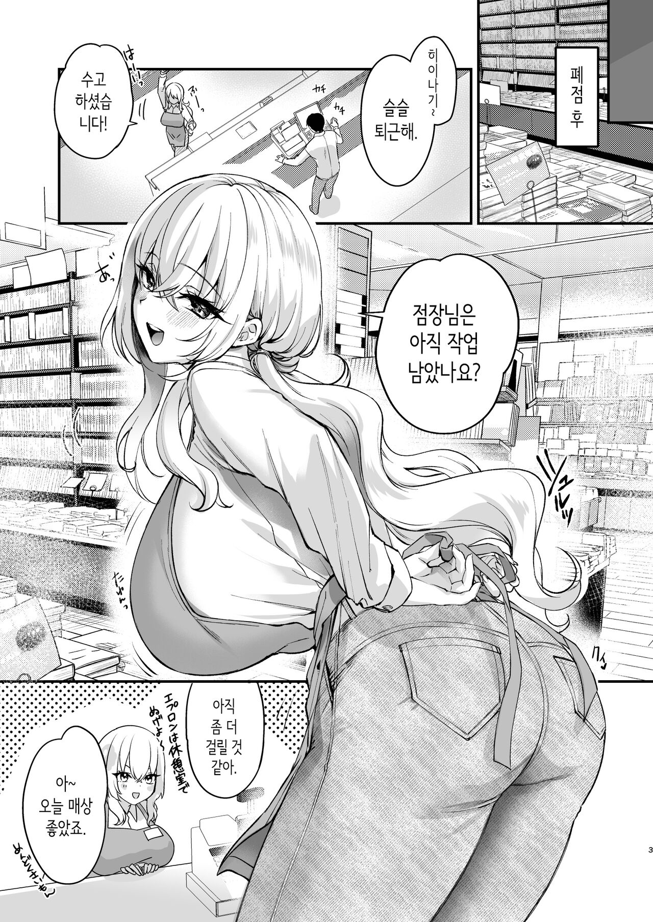 Nee, Kotori no Himitsu Mitadeshou? | 저기, 코토리의 비밀 봤지? page 4 full