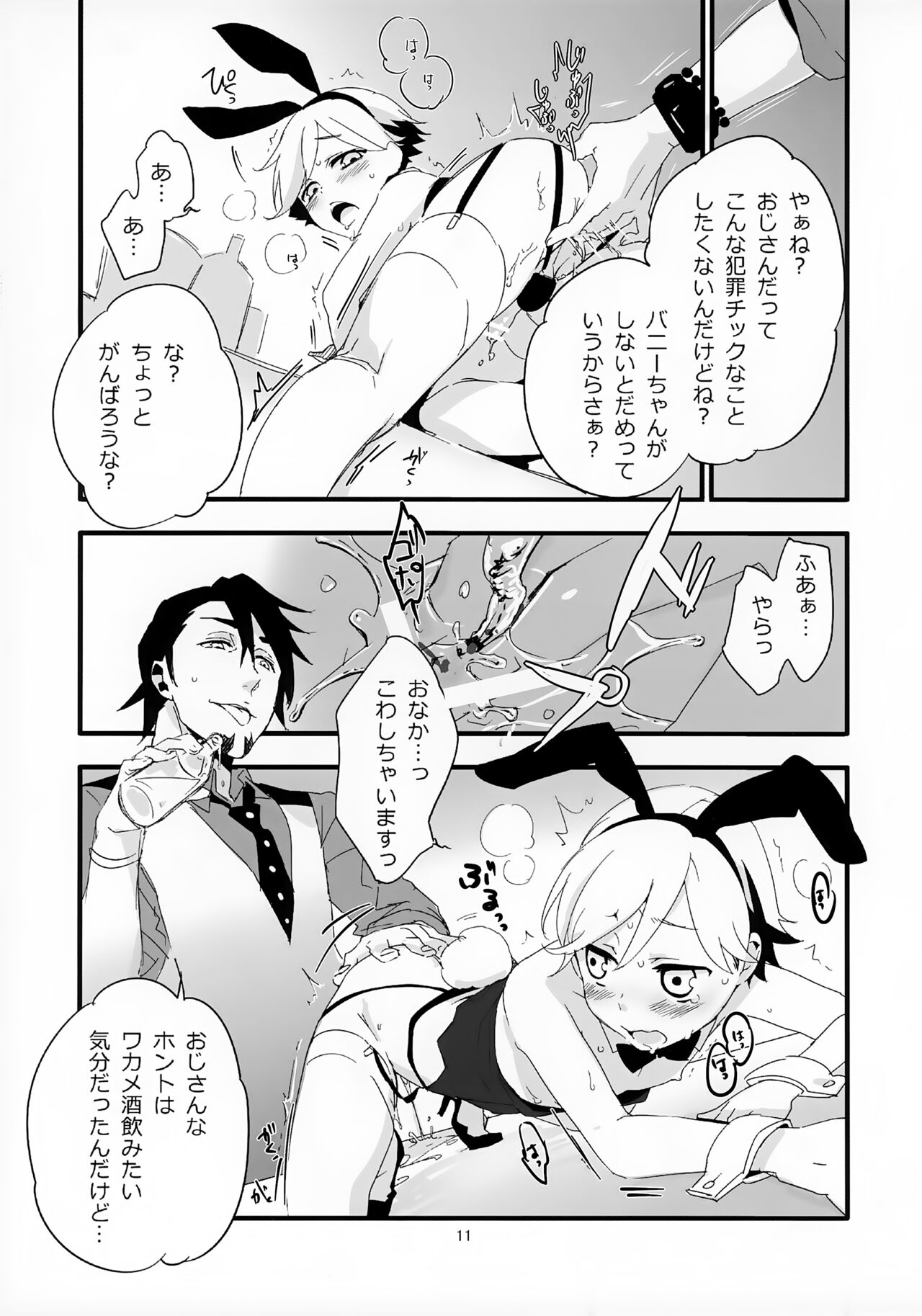 Ojisan ga Shotabanii Chanto Peropero Suru Hon page 11 full