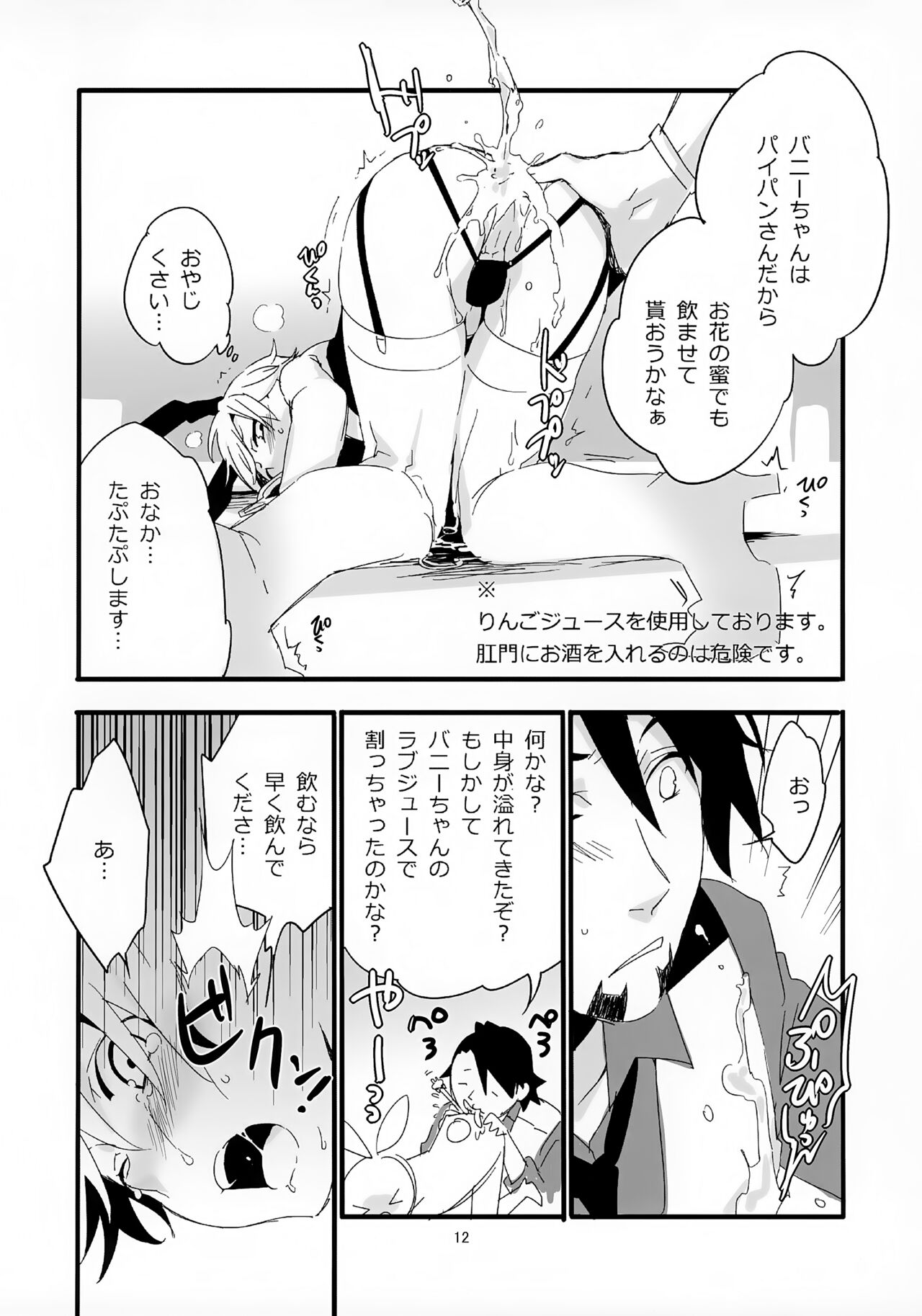 Ojisan ga Shotabanii Chanto Peropero Suru Hon page 12 full