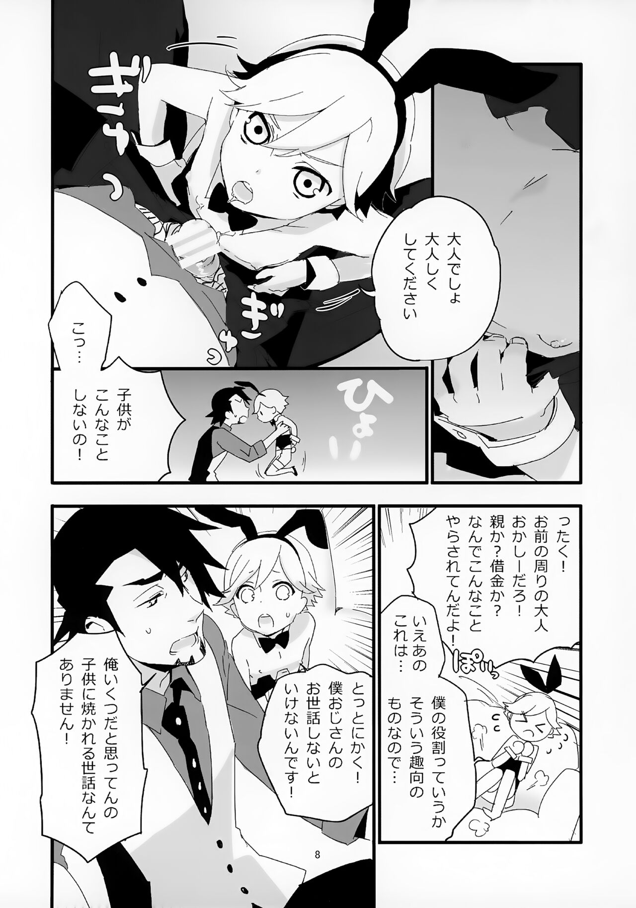 Ojisan ga Shotabanii Chanto Peropero Suru Hon page 8 full
