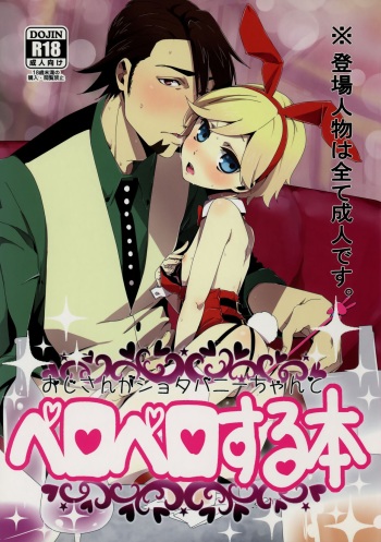 [MERYx3 (Merii-chan)] Ojisan ga Shotabanii Chanto Peropero Suru Hon (Tiger & Bunny) cover