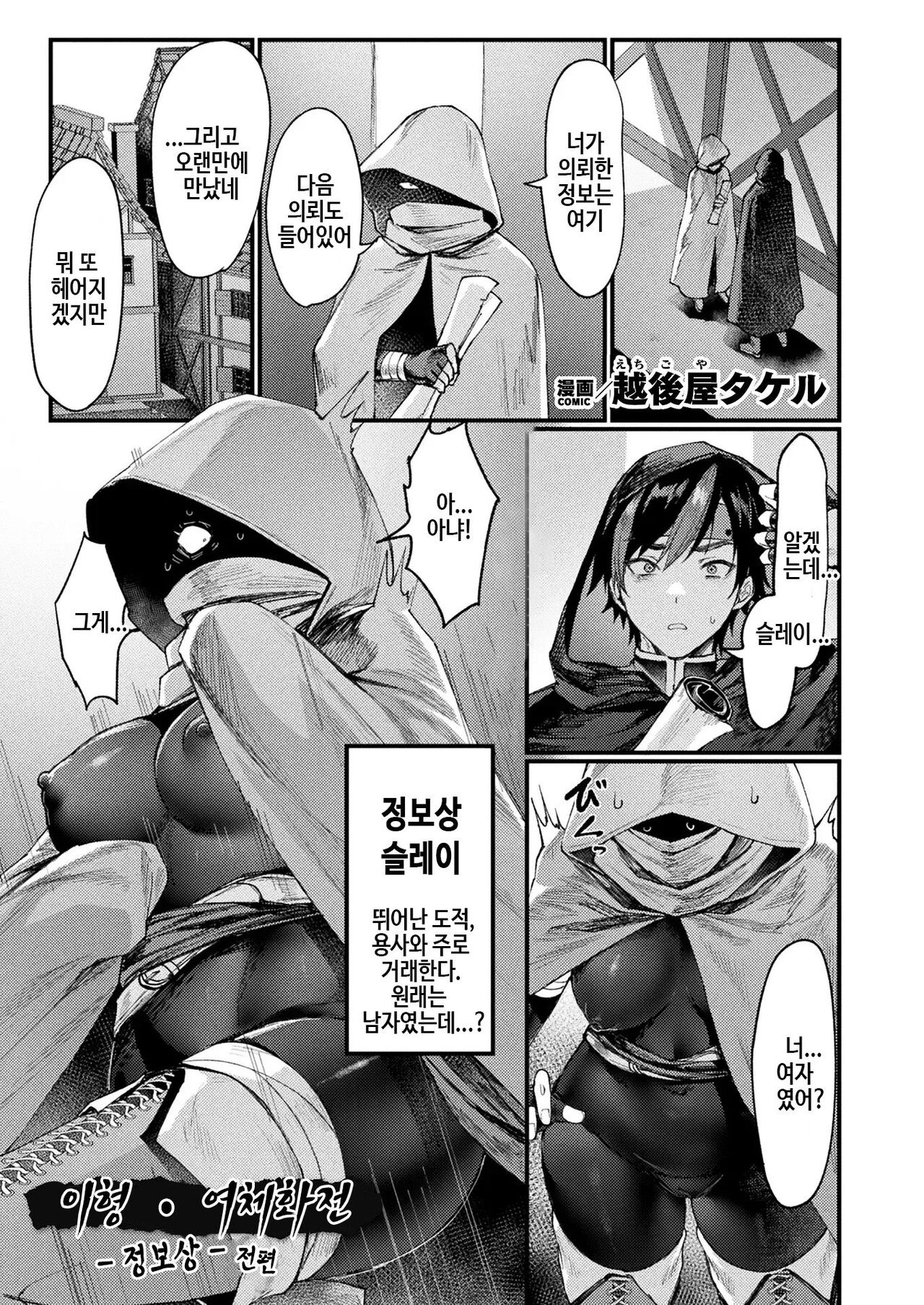 Igyou Nyotaikaden -Jouhouya- | 이형・여체화전 -정보상- page 1 full