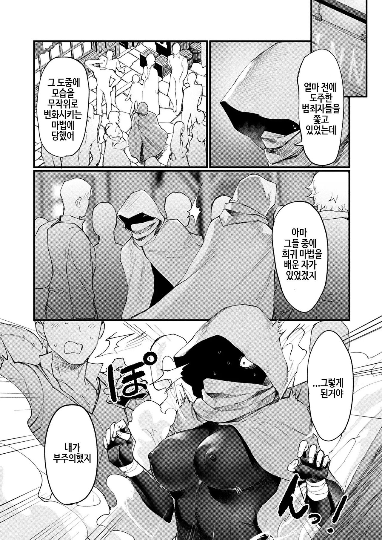 Igyou Nyotaikaden -Jouhouya- | 이형・여체화전 -정보상- page 2 full