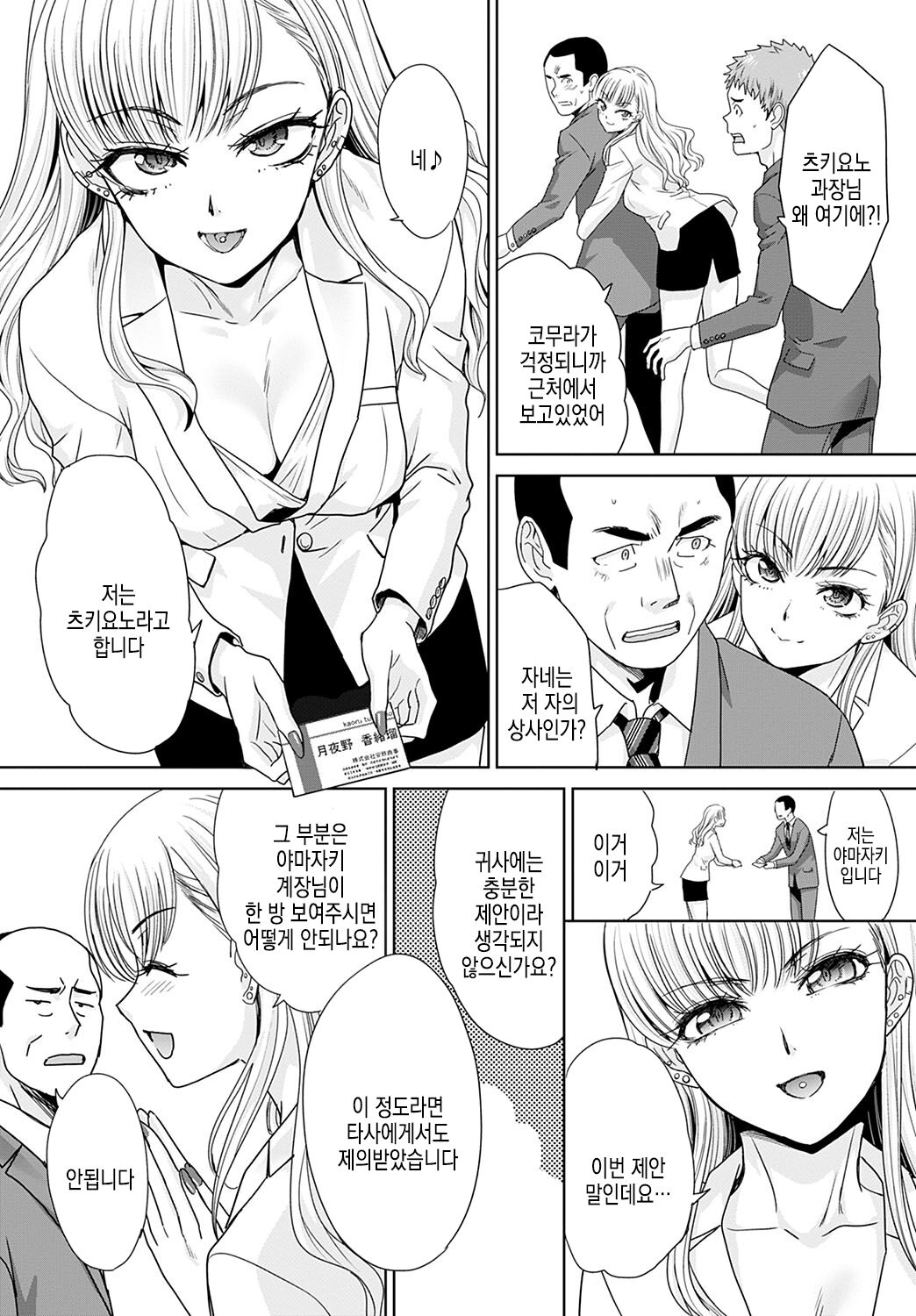 Tsukiyono Kachou wa Gal o Yamerarenai | 츠키요노 과장은 갸루를 그만둘 수 없어 page 6 full