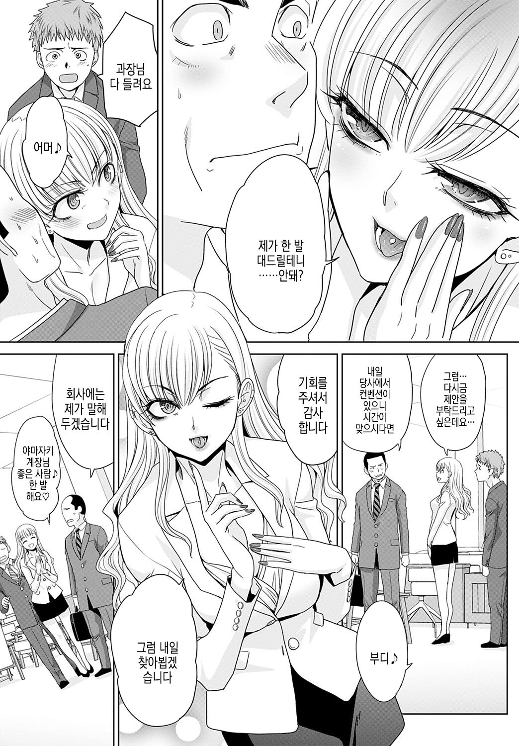Tsukiyono Kachou wa Gal o Yamerarenai | 츠키요노 과장은 갸루를 그만둘 수 없어 page 7 full