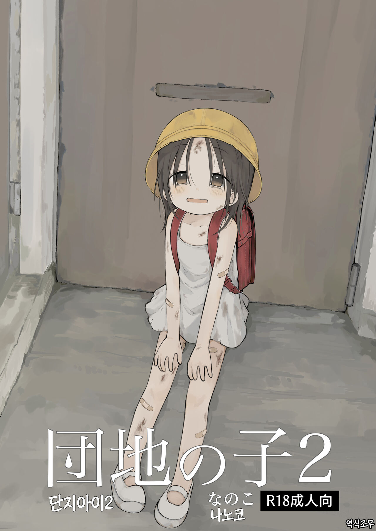 Danchi no Ko 2 page 1 full