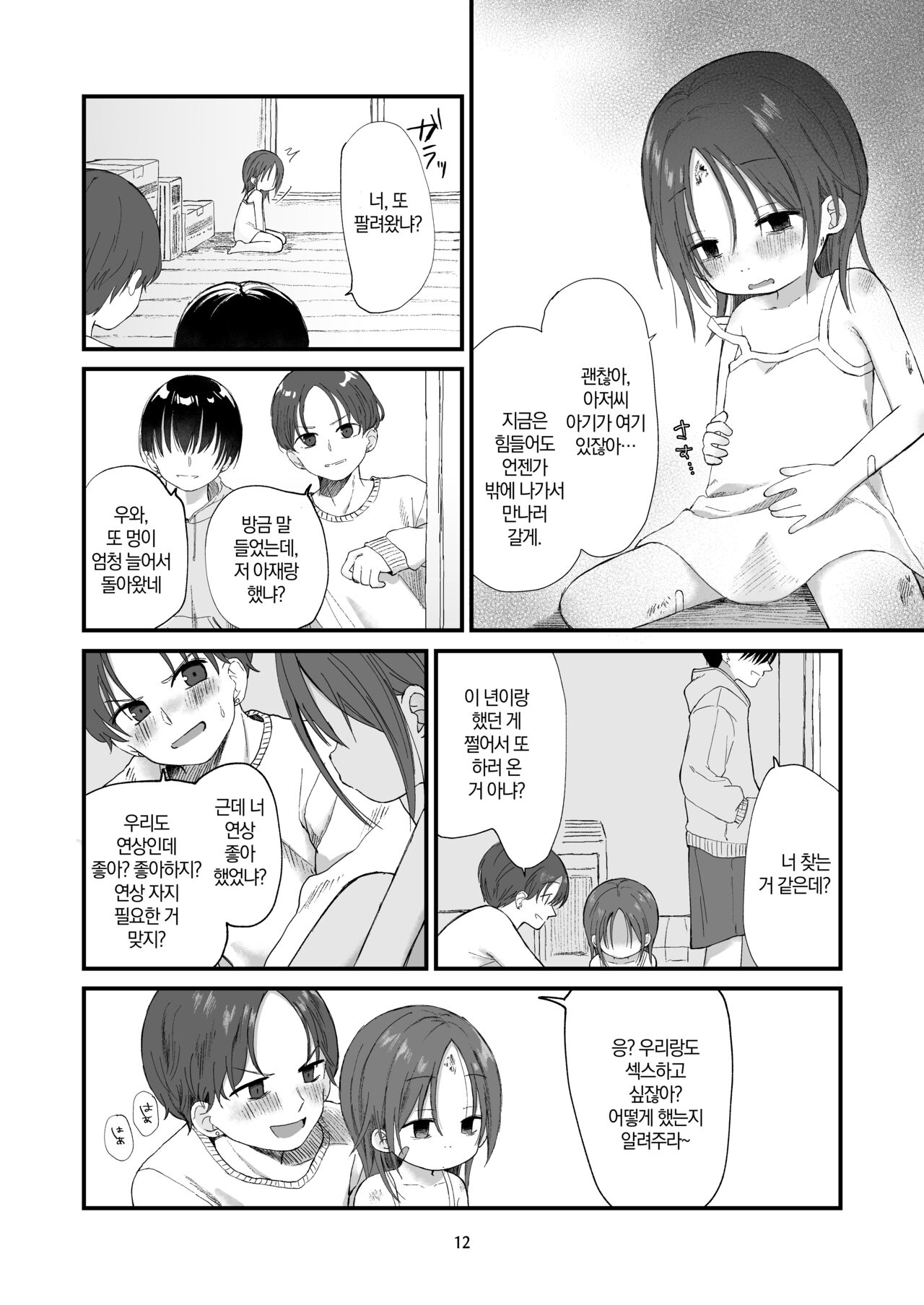 Danchi no Ko 2 page 12 full