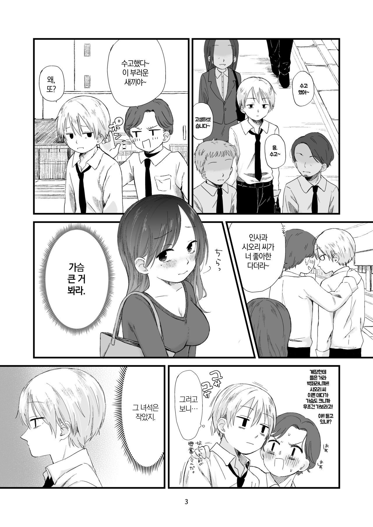 Danchi no Ko 2 page 3 full