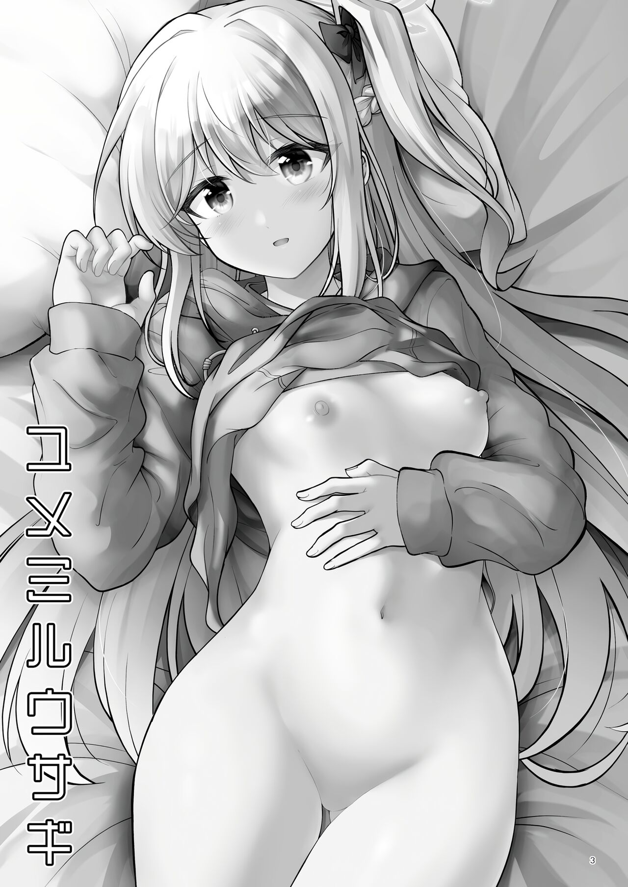 Yumemiru Usagi page 2 full