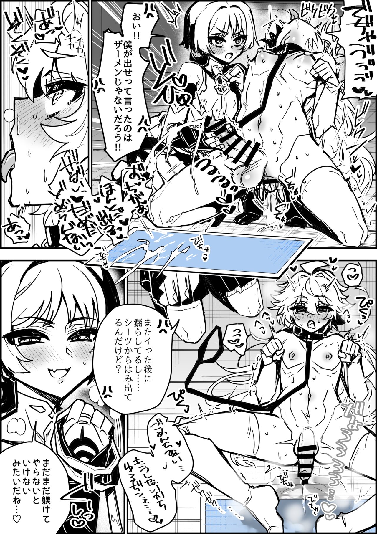 Sora-kun no Omorashi-shuu page 4 full