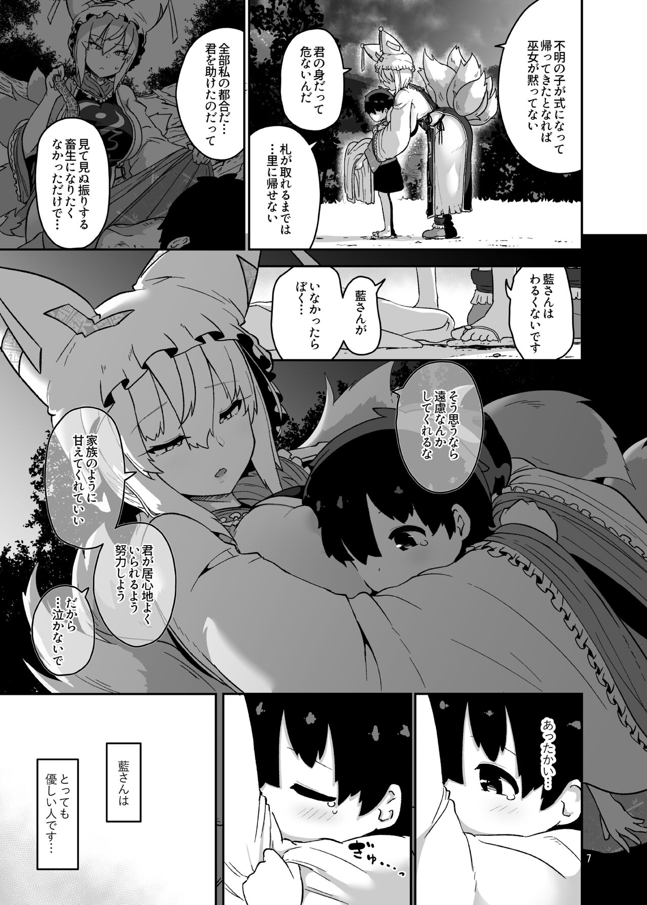 Boku wa Ai-sama no mono page 7 full