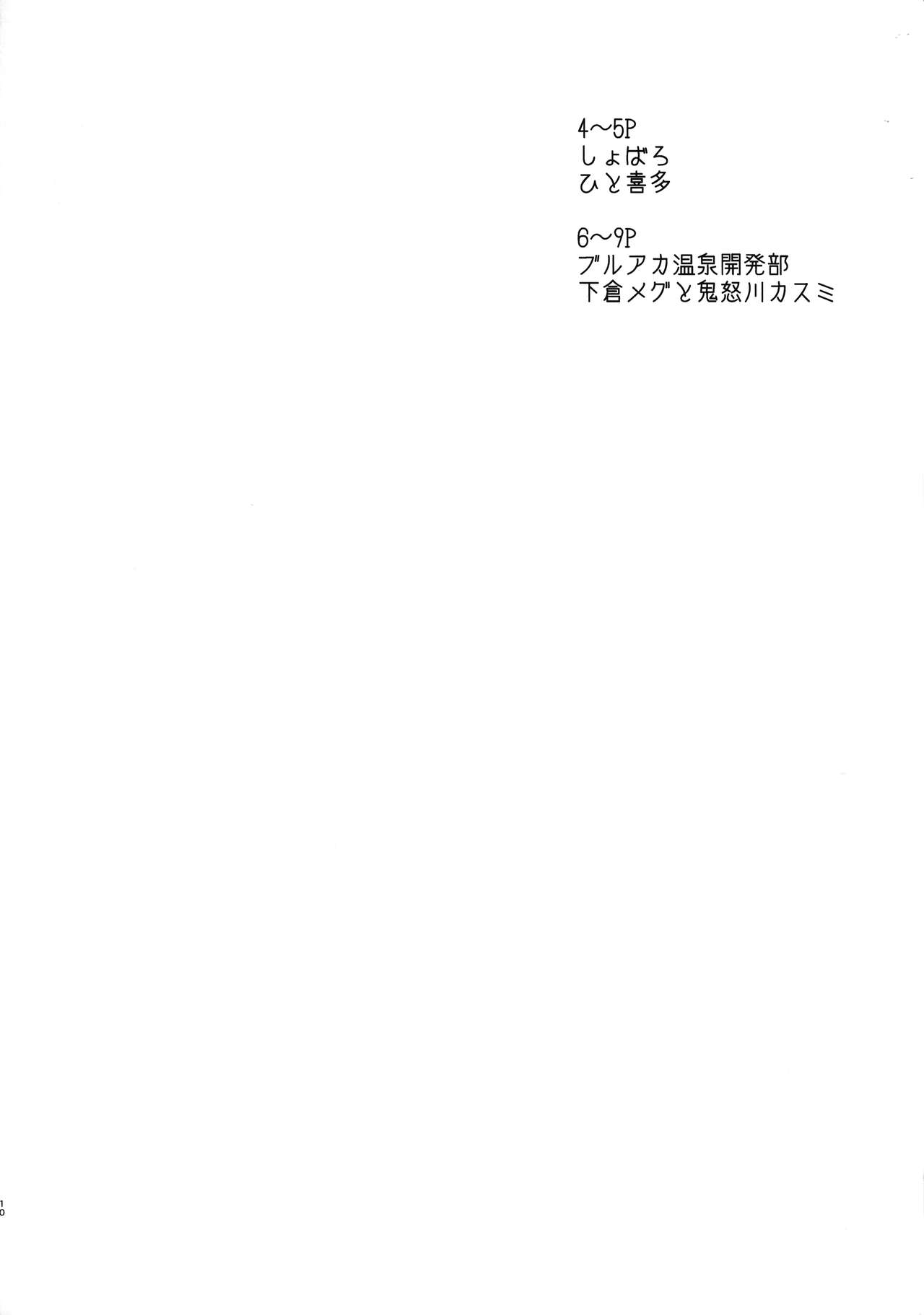 Yokoshima Skeb Log page 10 full