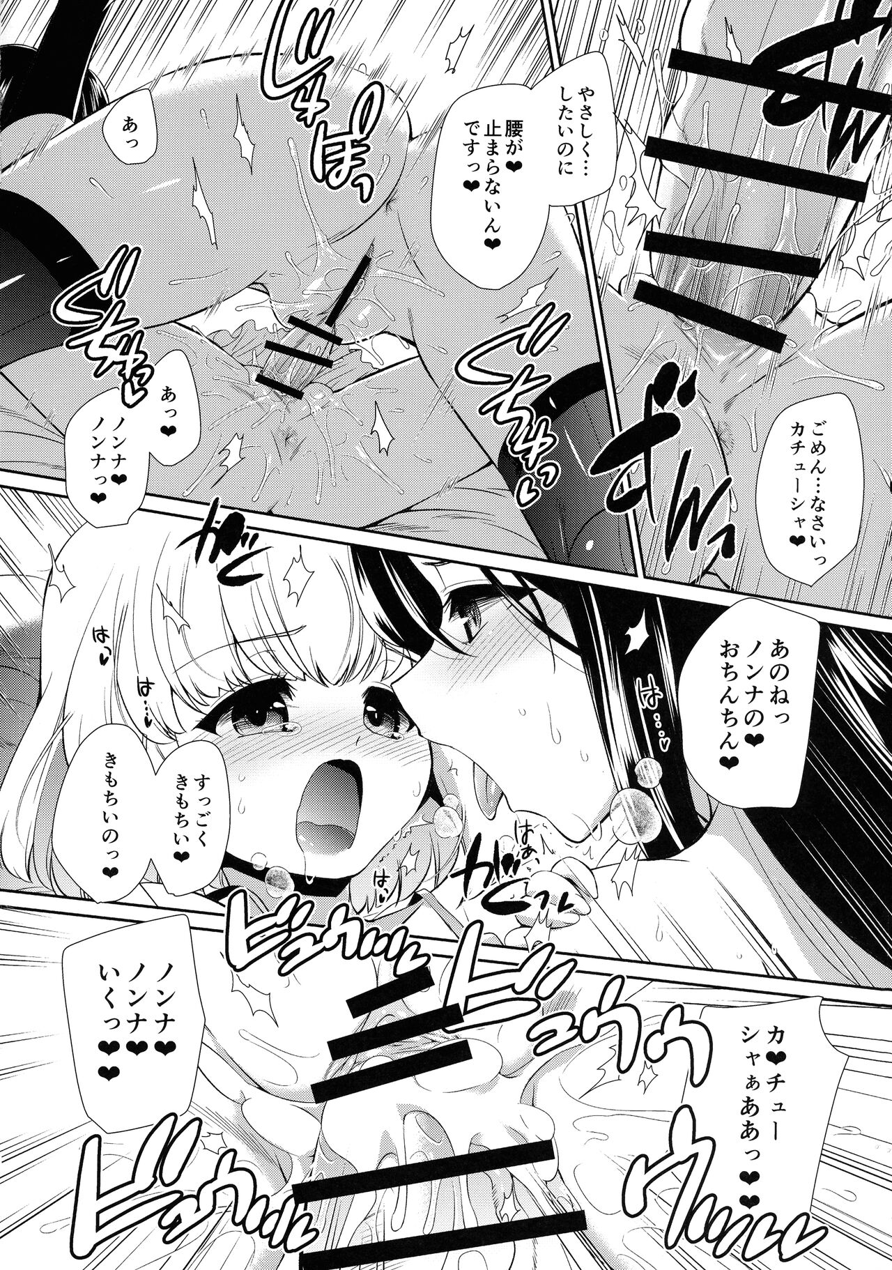 Yokoshima Skeb Log page 12 full