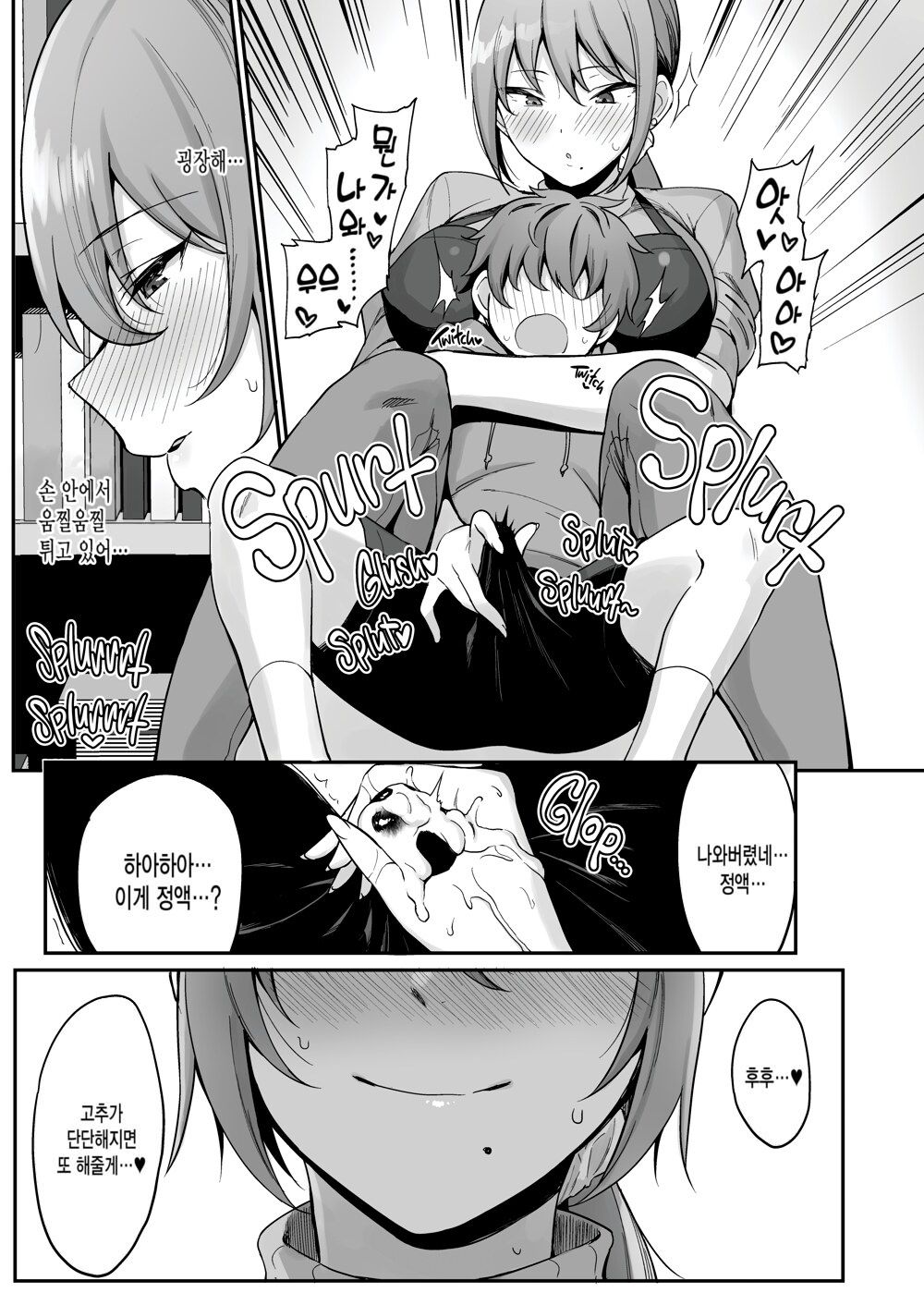 Furuhonya no Onee-san to | 헌책방의 누나와 page 11 full