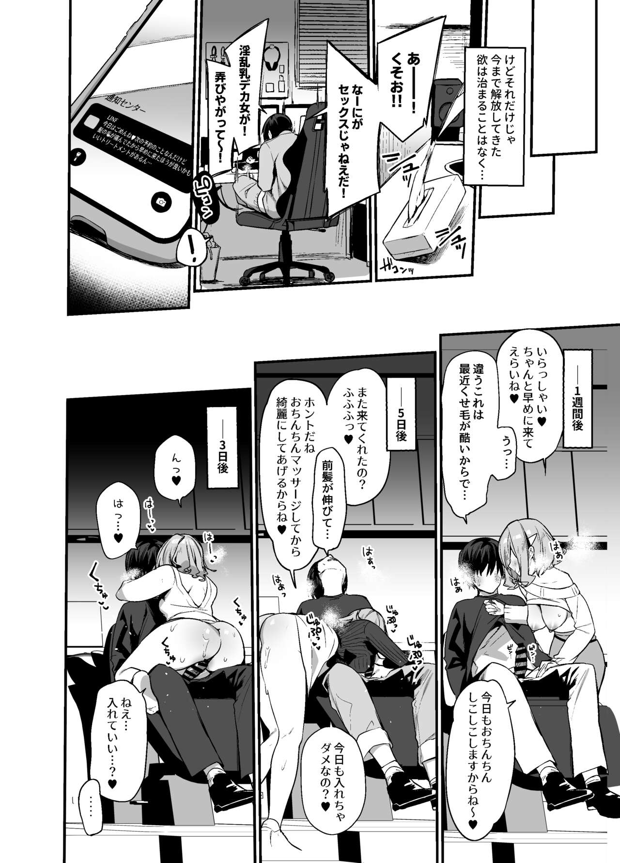 Biyoushi-san wa Boku Shimei? 2 page 11 full