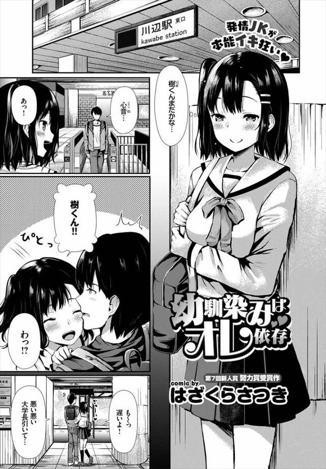 Osananajimi wa Ore Izon page 1 full