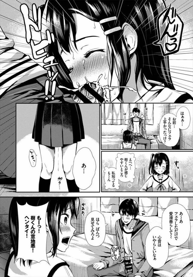 Osananajimi wa Ore Izon page 4 full