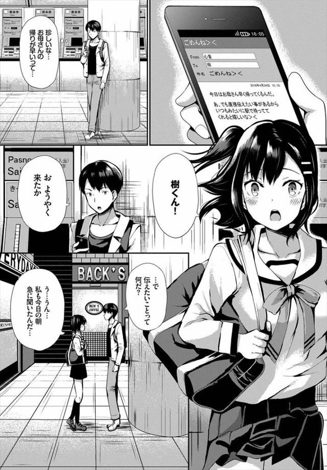 Osananajimi wa Ore Izon page 8 full
