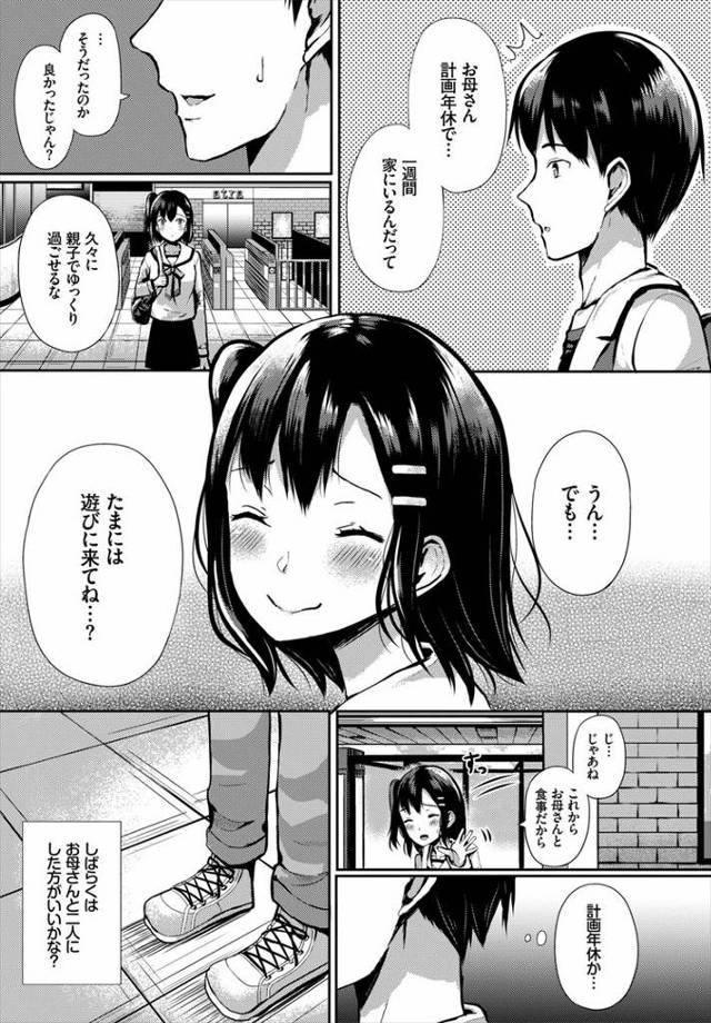 Osananajimi wa Ore Izon page 9 full