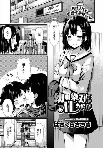 [Hazakura Satsuki] Osananajimi wa Ore Izon cover