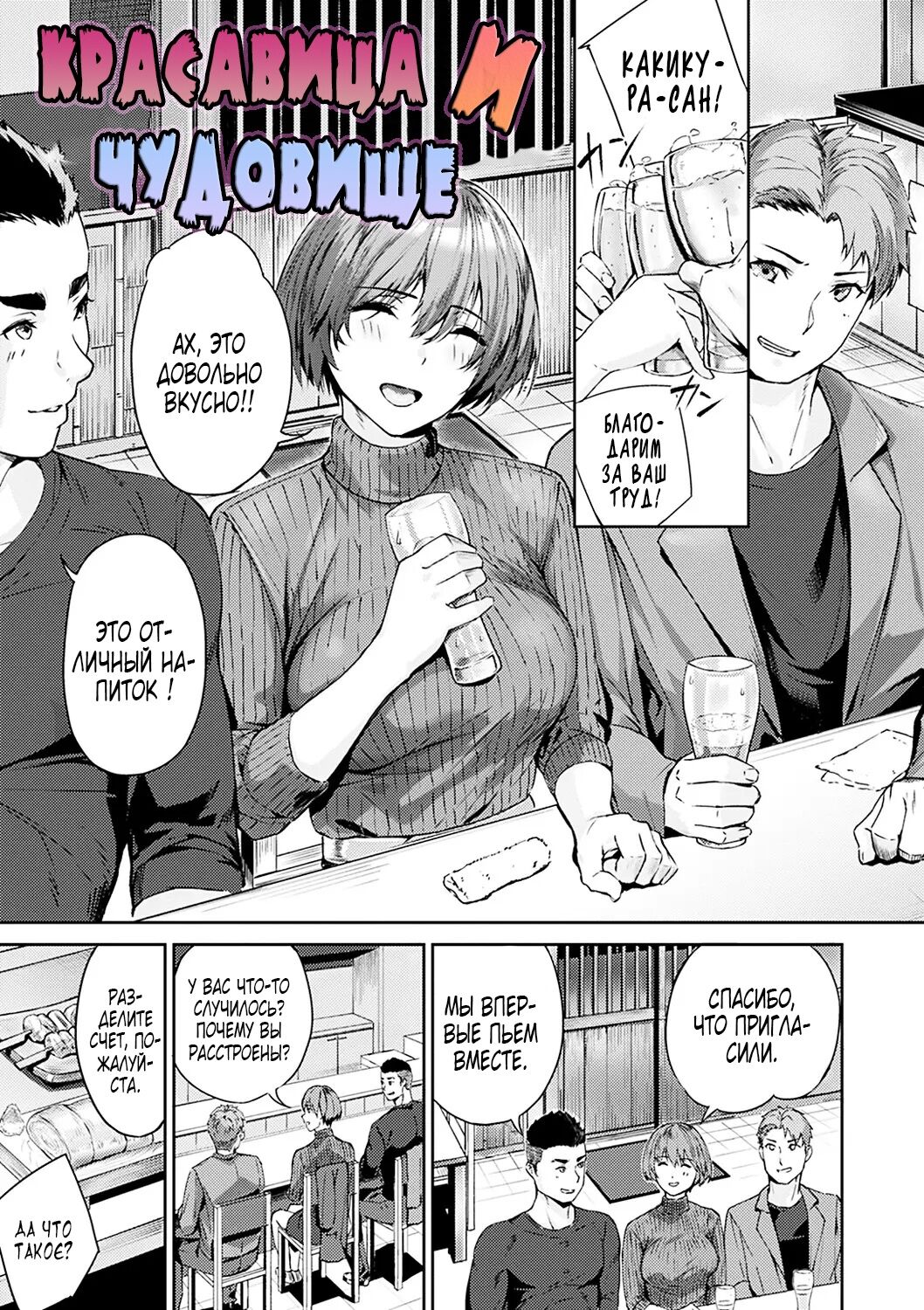 Beauty & the Beasts | Красавица и чудовище page 1 full