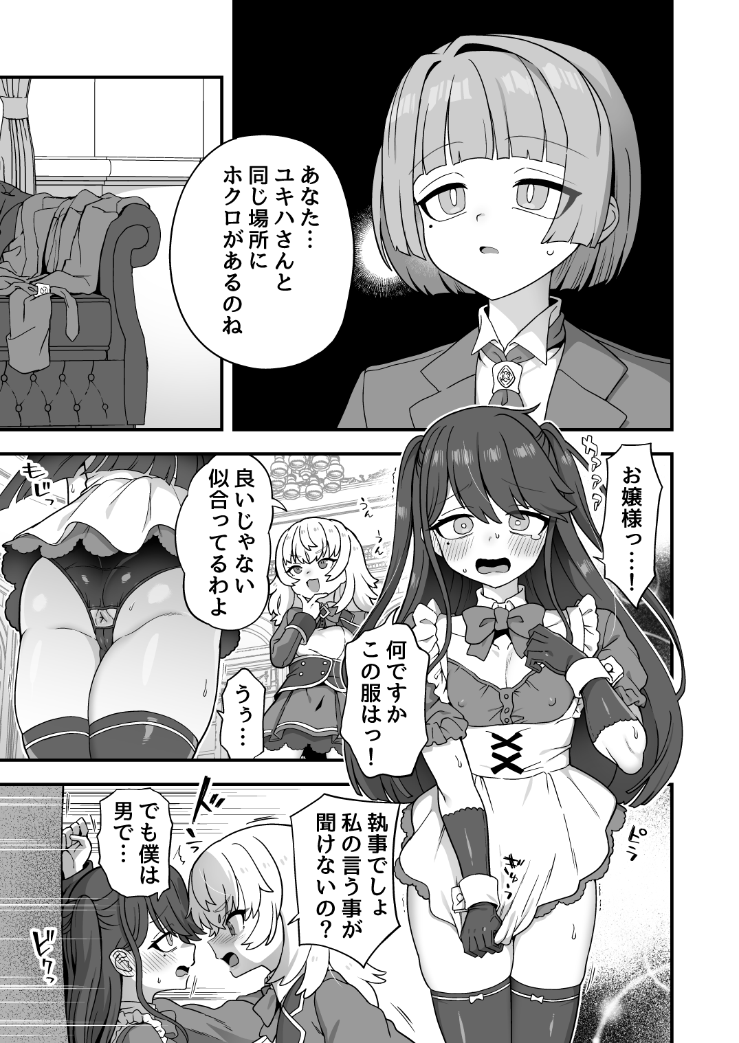 Ojousama no Shiawase, Shitsuji no Tsukaikata page 3 full