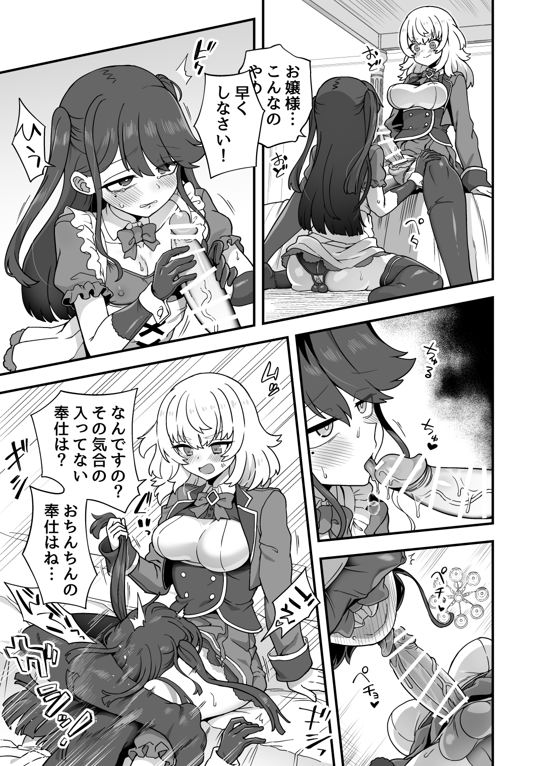 Ojousama no Shiawase, Shitsuji no Tsukaikata page 5 full