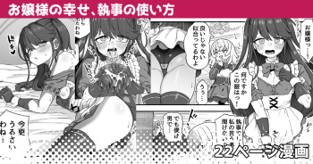 [Etori] Ojousama no Shiawase, Shitsuji no Tsukaikata cover