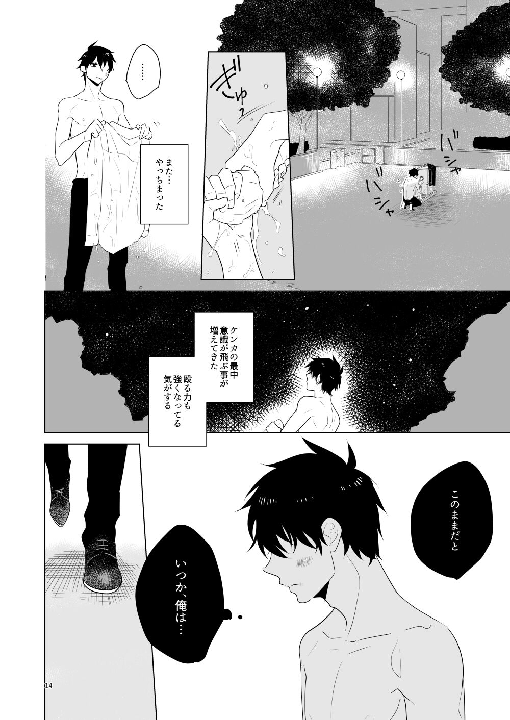 Hajimari no Kiss page 11 full