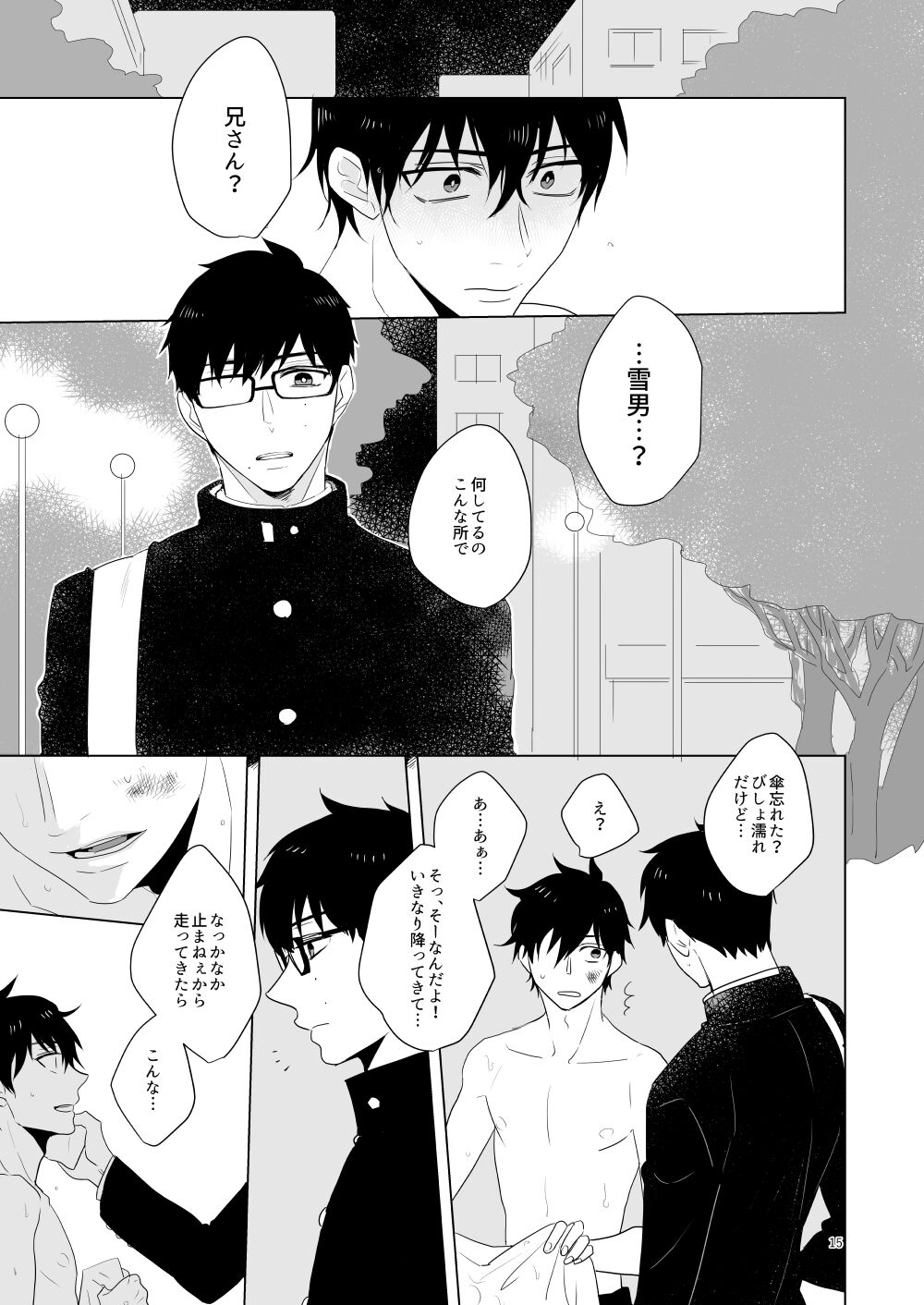 Hajimari no Kiss page 12 full