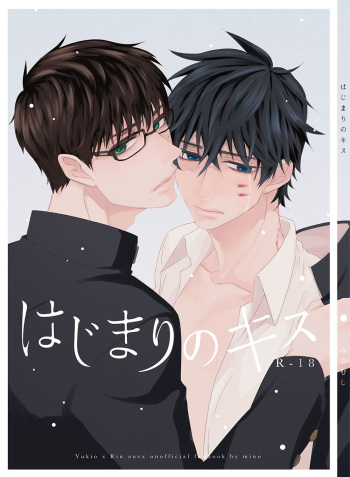 [MINO (Minomushi)] Hajimari no Kiss (Blue Exorcist) [Digital] cover