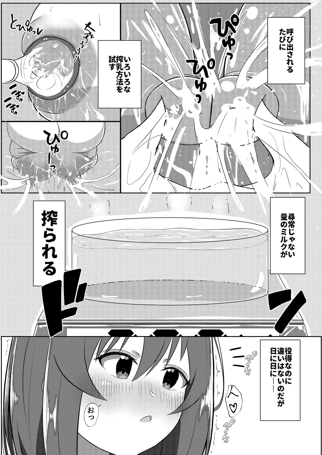 Sakunyuu Amaama page 11 full