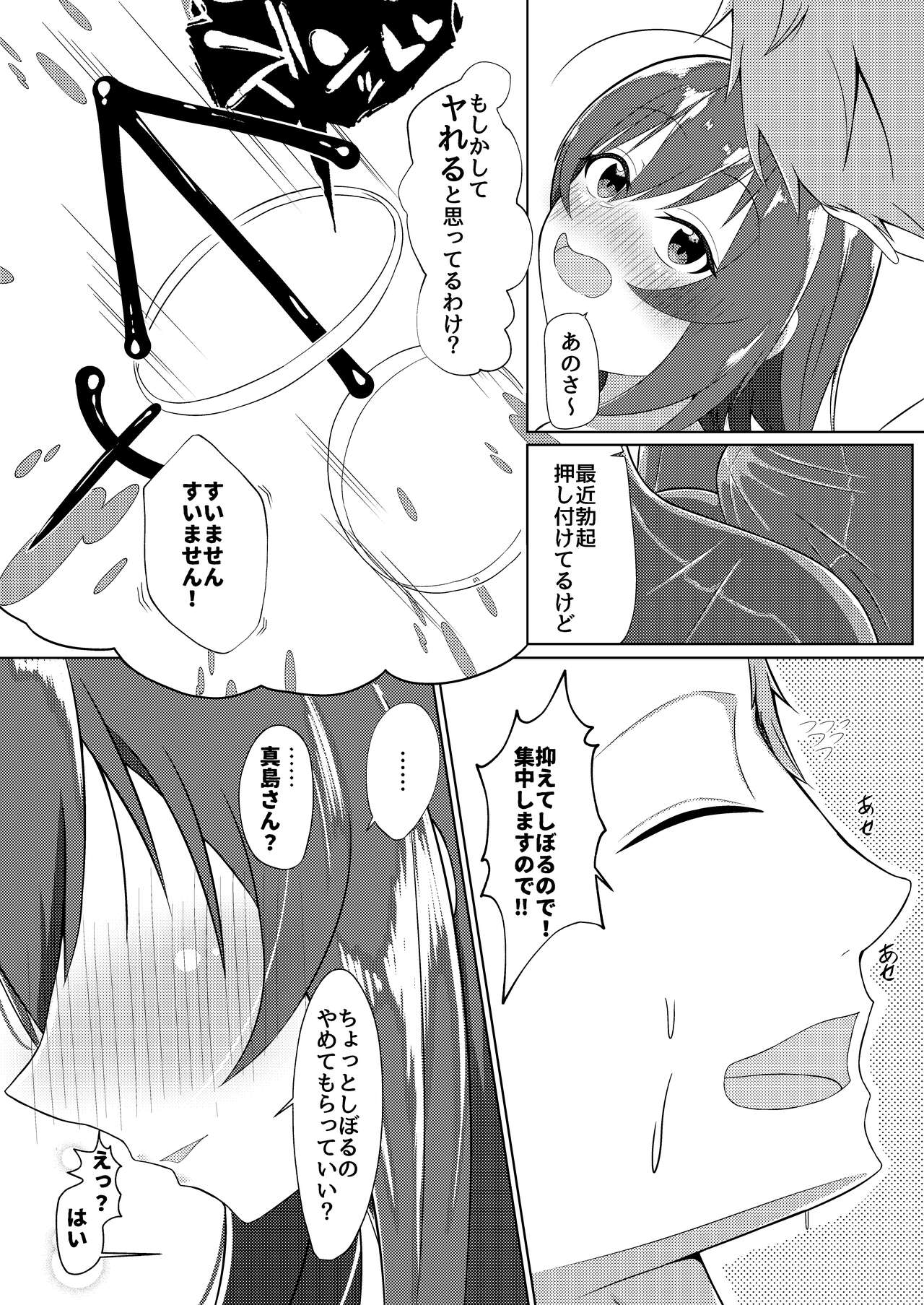 Sakunyuu Amaama page 12 full