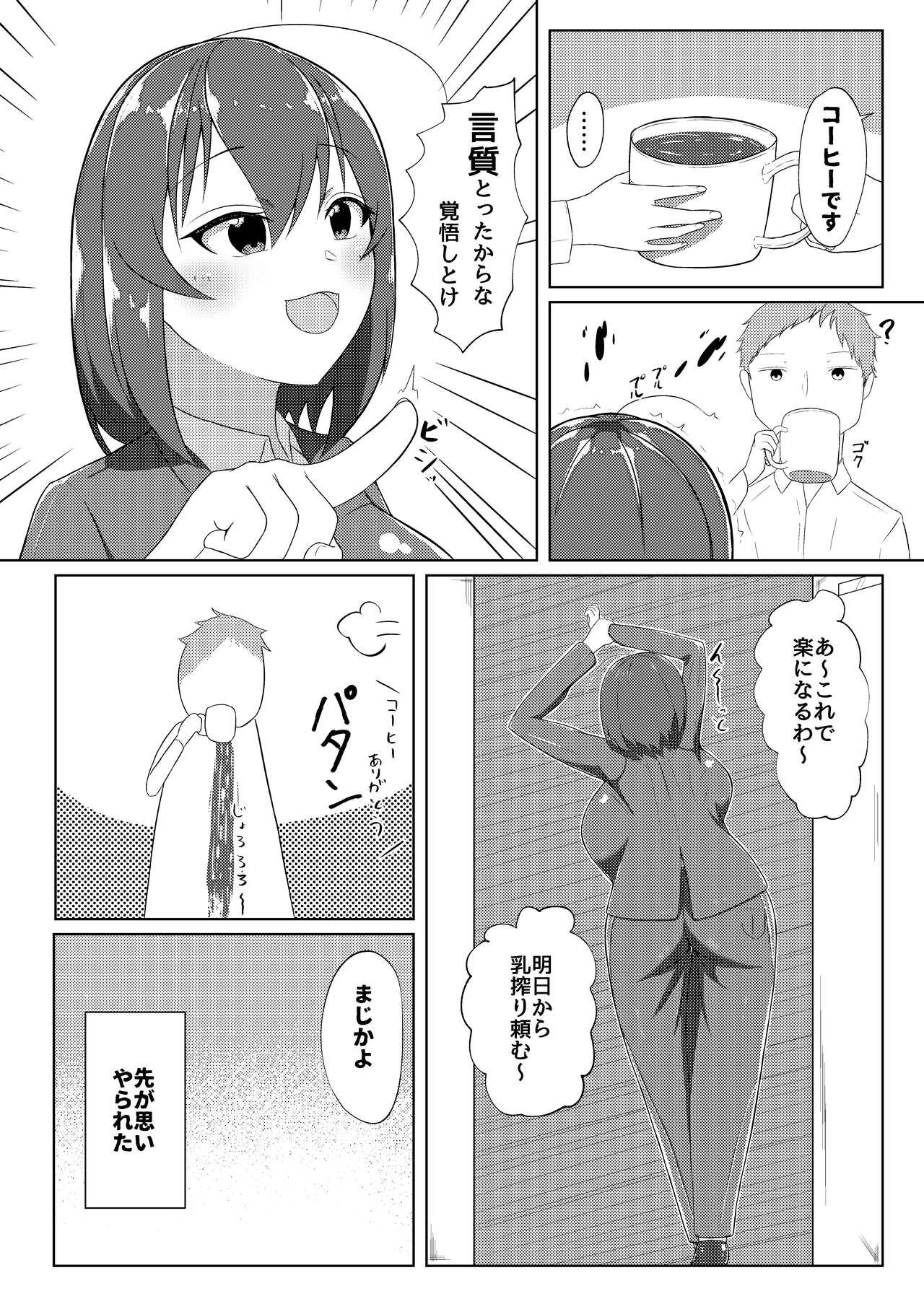 Sakunyuu Amaama page 9 full