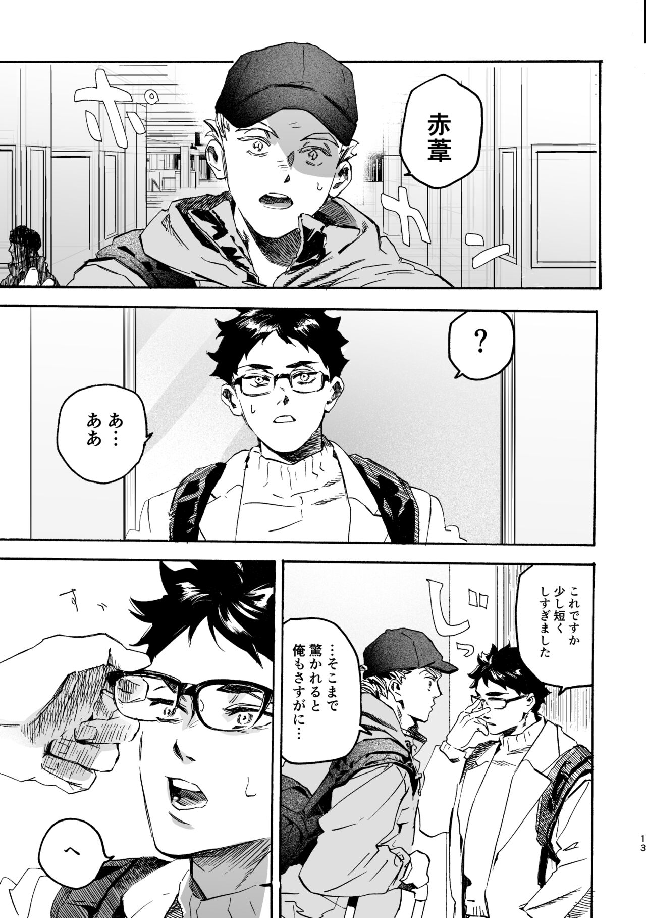 Shima tte oitanoni page 12 full