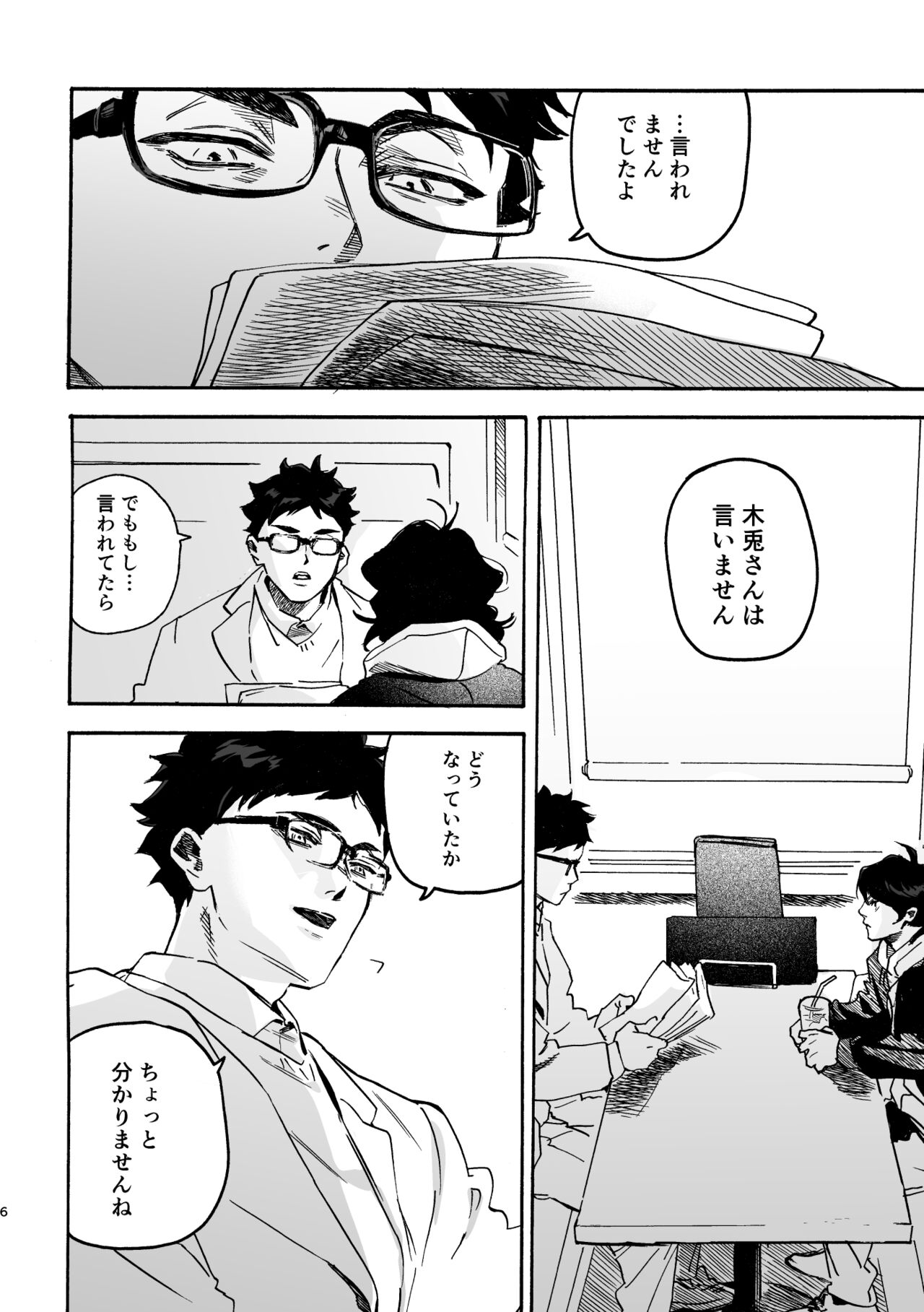 Shima tte oitanoni page 5 full