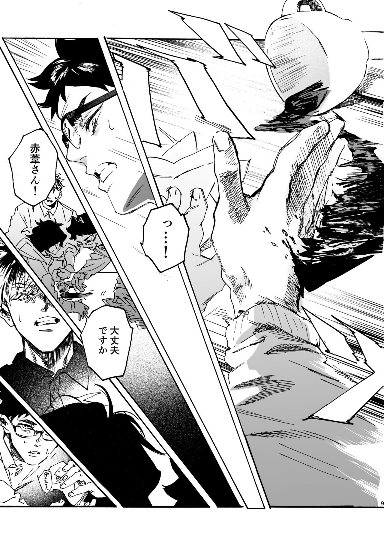 Shima tte oitanoni page 8 full