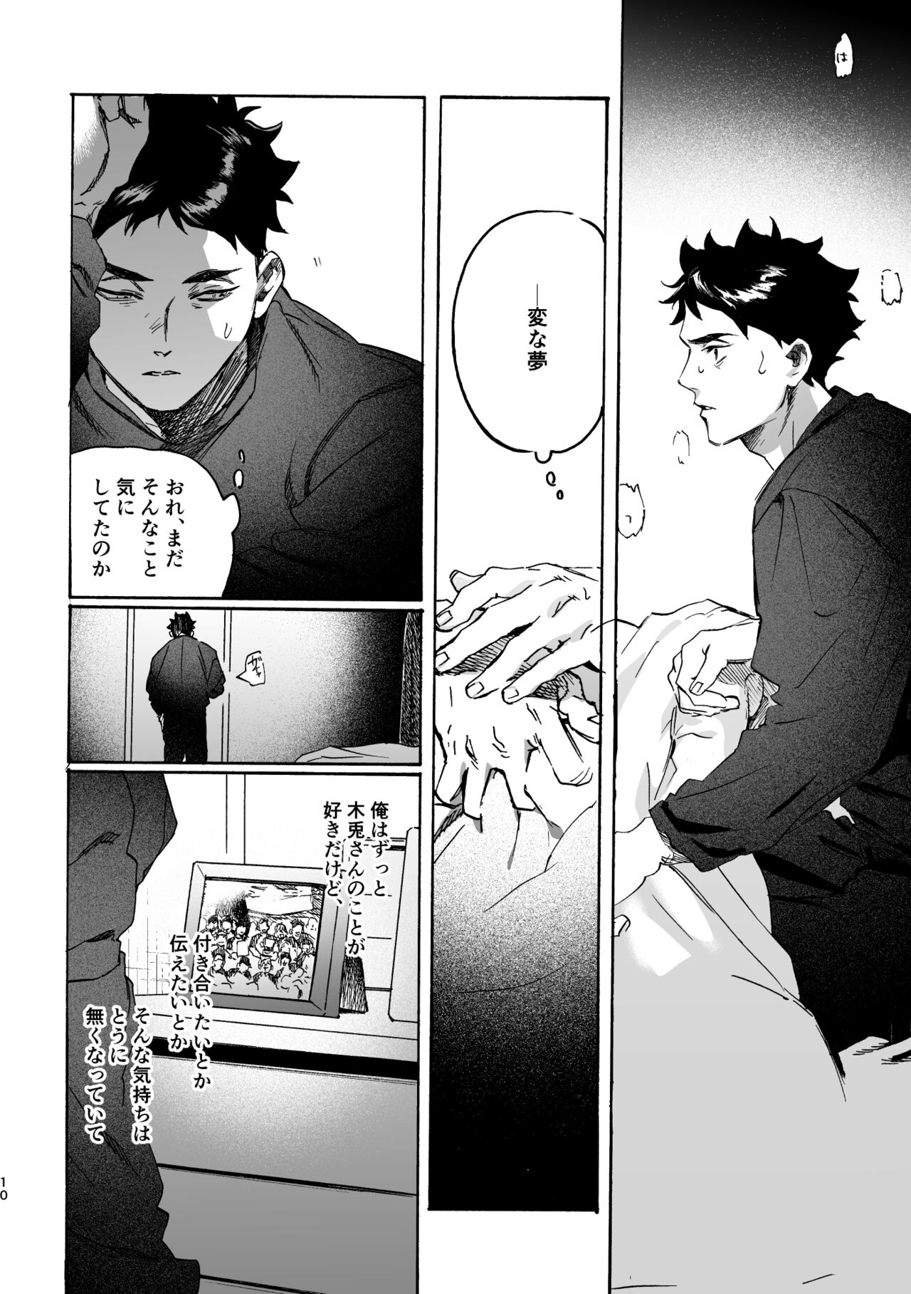Shima tte oitanoni page 9 full