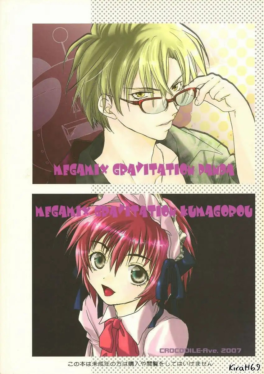 Megamix Gravitation Kumaterou page 12 full