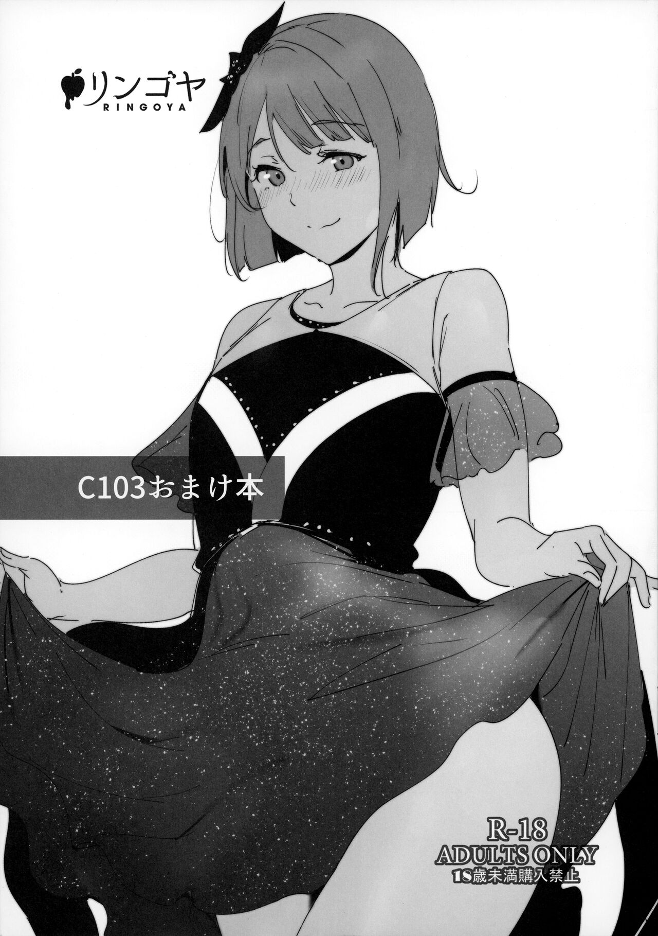 C103 Omakebon page 1 full