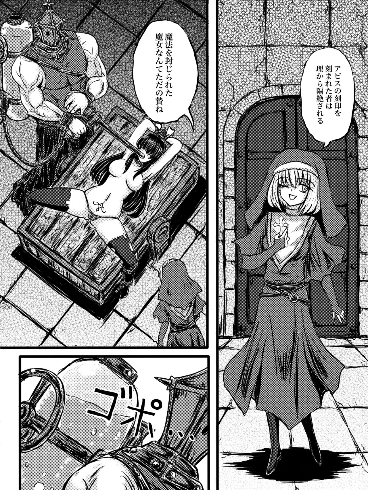 Hoshoku umi abisu page 8 full