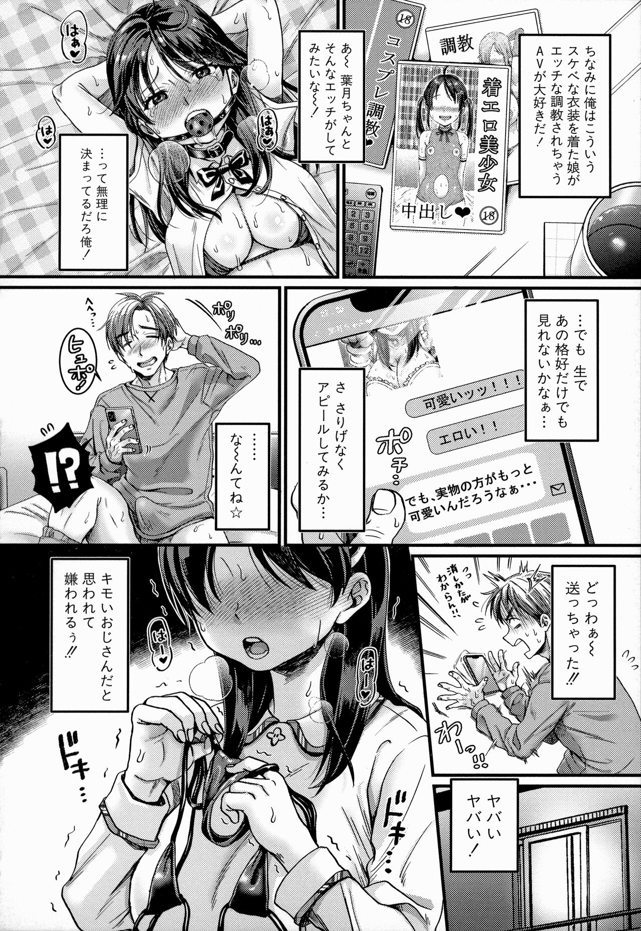 Maso Mesu Happy Acme page 12 full