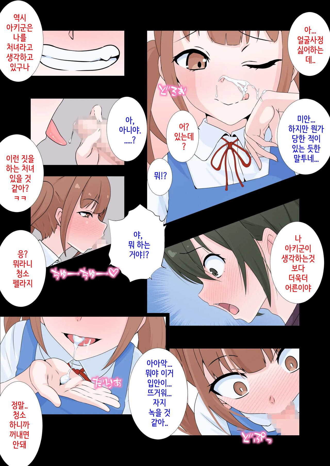 Kanojo no Imouto ni Peniban de Mesuochi saserareta Boku | 여친의 여동생에게 페니반으로 암컷타락한 나 page 10 full