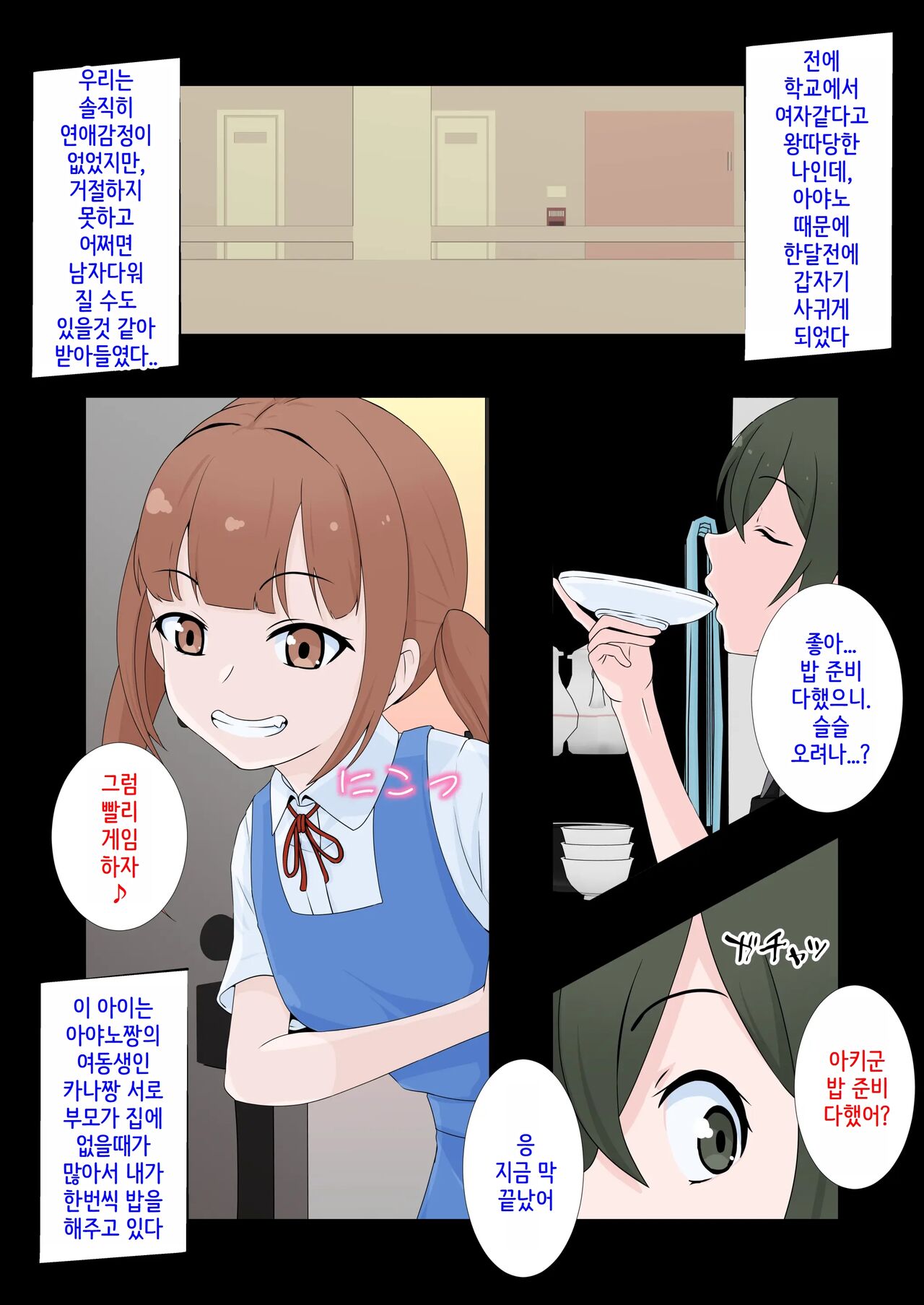 Kanojo no Imouto ni Peniban de Mesuochi saserareta Boku | 여친의 여동생에게 페니반으로 암컷타락한 나 page 3 full