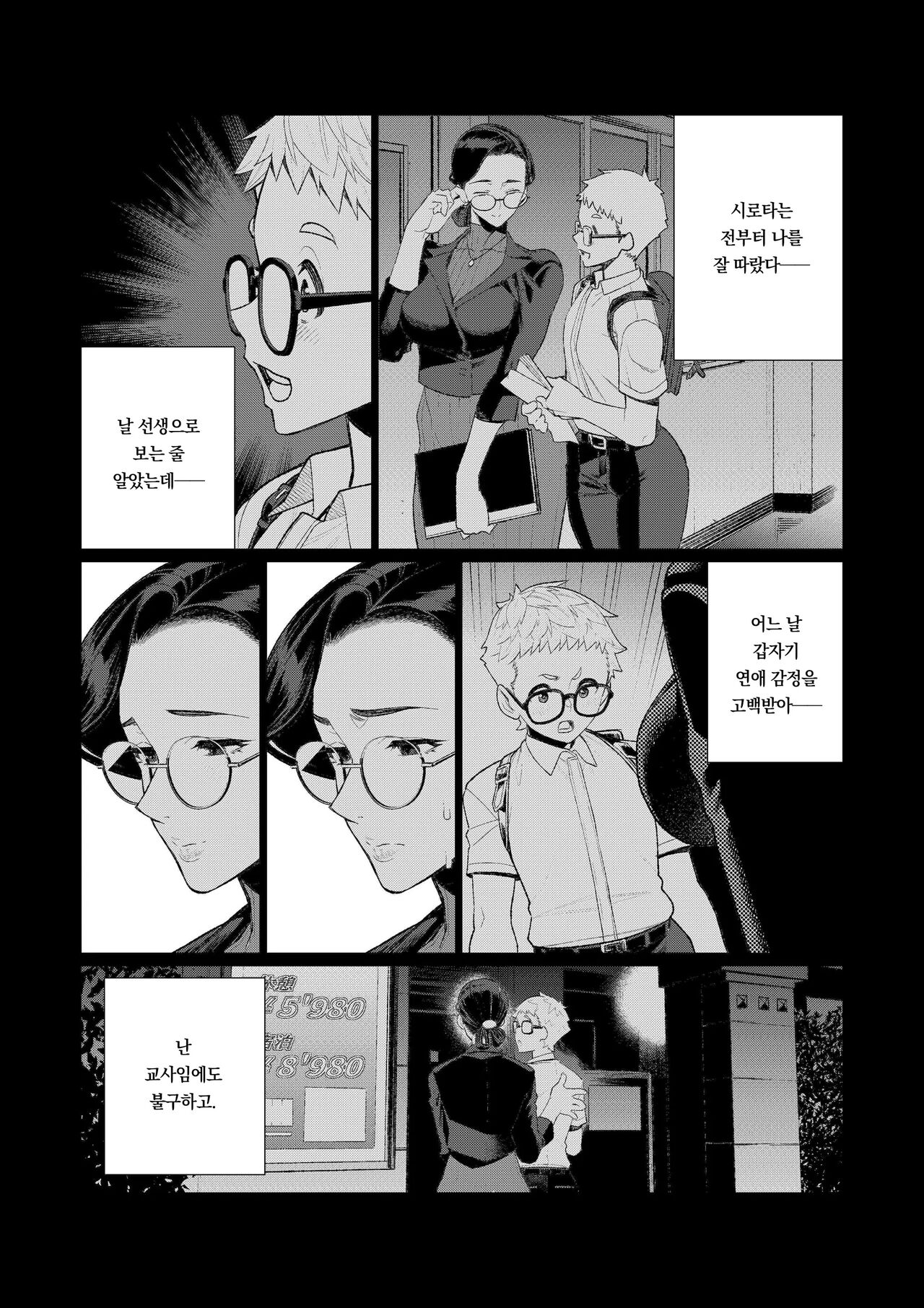 Kyoushi no Ana -Katabutsu Hitodzuma Kyoushi no Shiri Ana Houshi- | 교사의 구멍 -고지식한 유부녀 교사의 항문 봉사- page 6 full